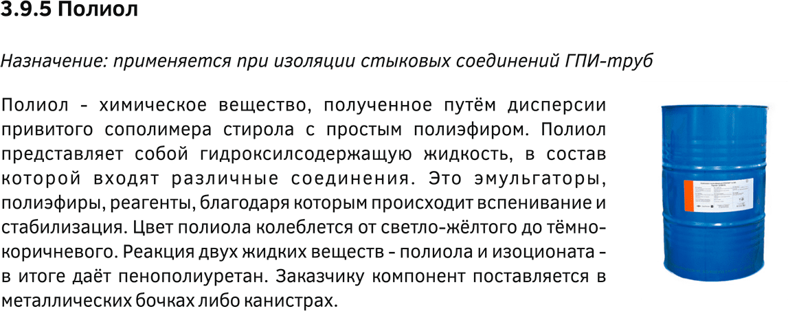 Полиол