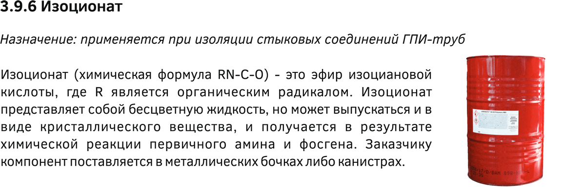 Изоционат