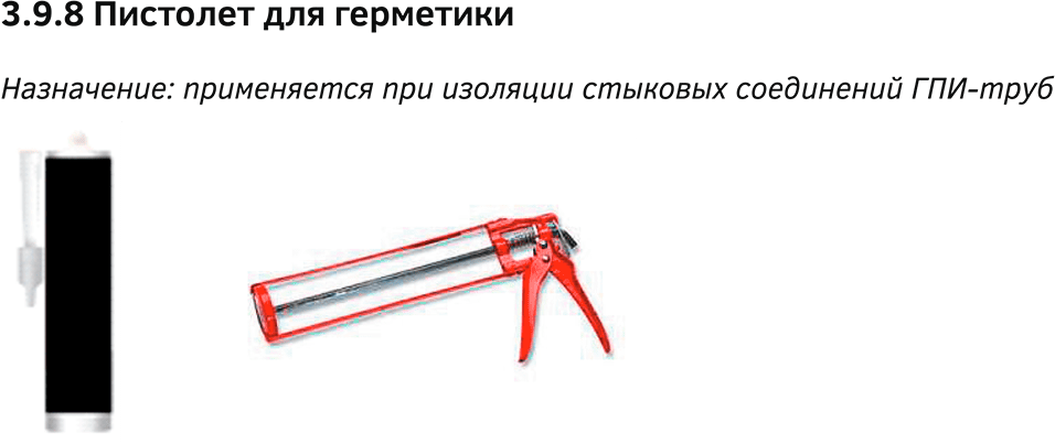 Пистолет для герметики