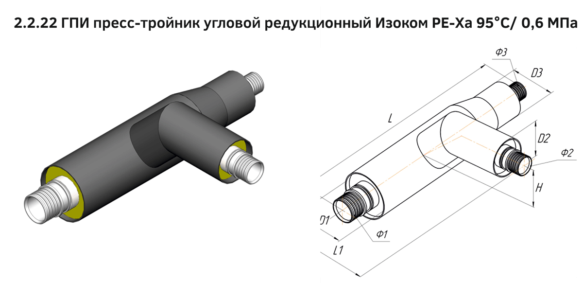 ГПИ пресс-тройник угловой редукционный